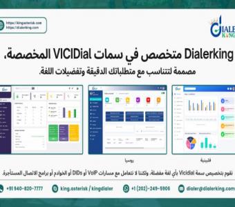 مواضيع Vicidial مخصصة